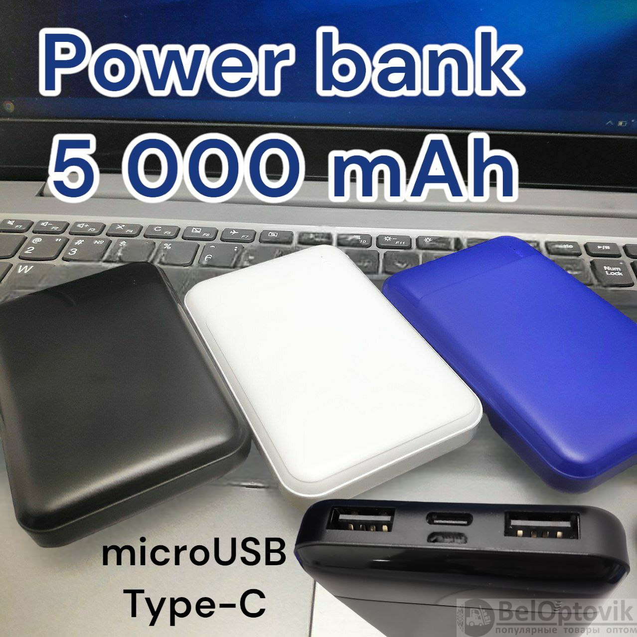 Портативное зарядное устройство Power Bank 5000 mAh / Micro-USB, Type C, 2  USB-выхода, точечный индикатор заряд (арт: 2035.01) от 990 ₽ рублей оптом в  Москве