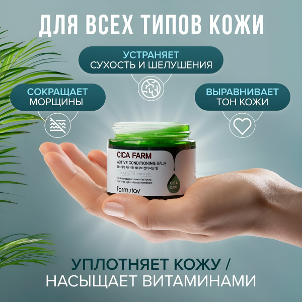 Восстанавливающий крем-бальзам для ухода за кожей лица, шеи и зоны декольте с центеллой азиатской, 80 г / Устраняет сухость и шелушения