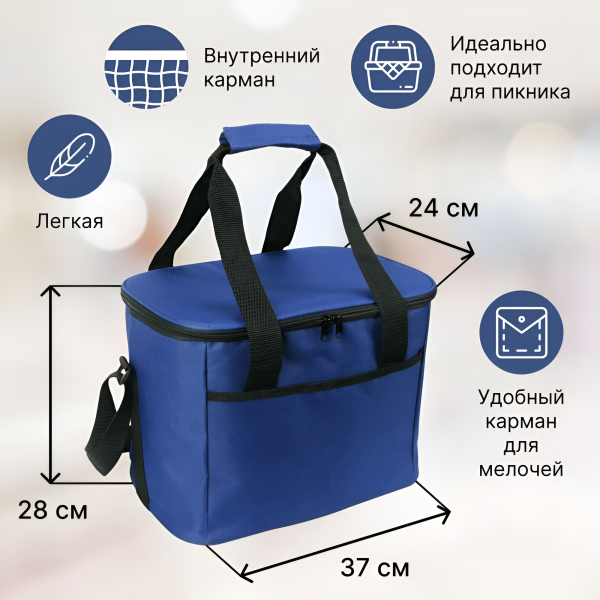 Сумка изотермическая  9033, 23,5л, синий / Надежная изоляция и удобство в использовании