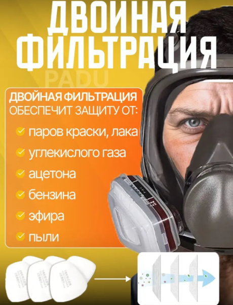 Респиратор от пыли и химии профессиональный FFP3 универсальный для покраски / маска 3М от пыли  