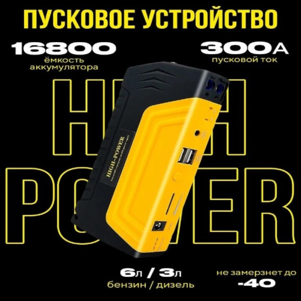 Пуско-зарядное устройство TM15 16800mAh 12V / Универсальный и мощный помощник