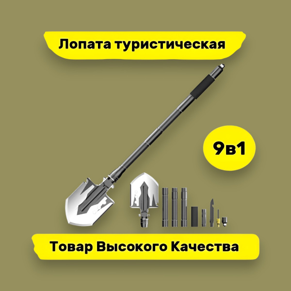 Туристическая лопата TC-G51 с функцией пилы, кирки и ножа, серебристая / Компактный и прочный помощник для активного отдыха