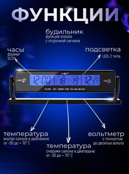 Электронные автомобильные часы с вольтметром, будильником и термометром / Синяя и оранжевая подсветка