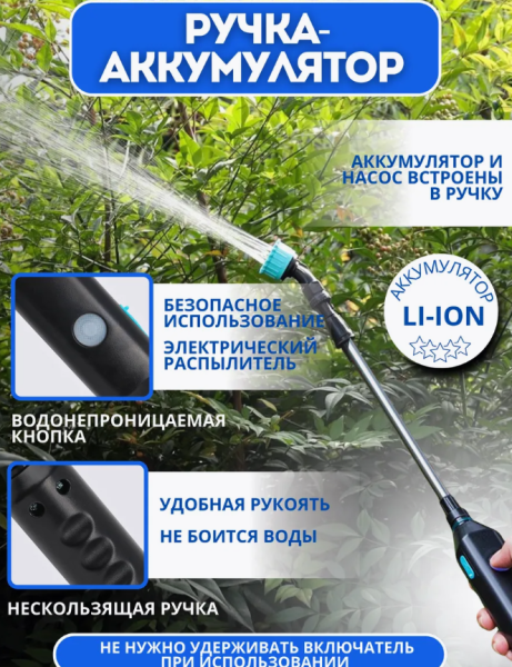 Опрыскиватель садовый аккумуляторный 5 литров