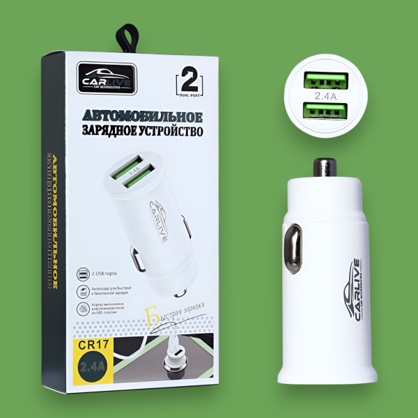 Автомобильное зарядное устройство, выходной ток 5V/2.4A, 2 USB-порта, мощность 12 Вт, белый / Компактная зарядка для двух гаджетов в пути