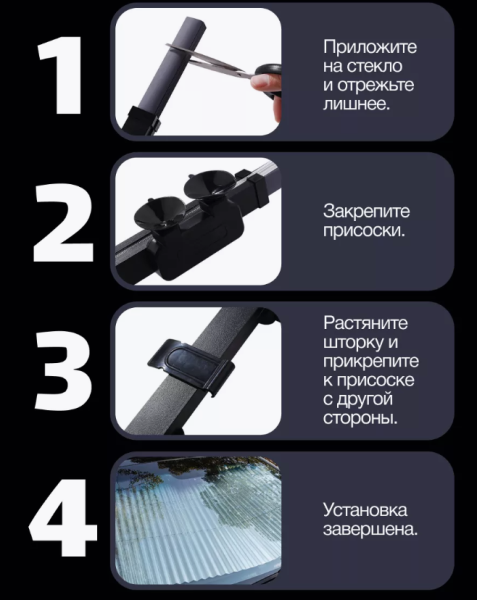 Автомобильная шторка на лобовое стекло на присосках светоотражающая 80 см.