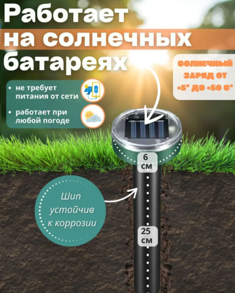 Отпугиватель ультразвуковой 2 шт от грызунов, кротов, змей, мышей на солнечной батарее