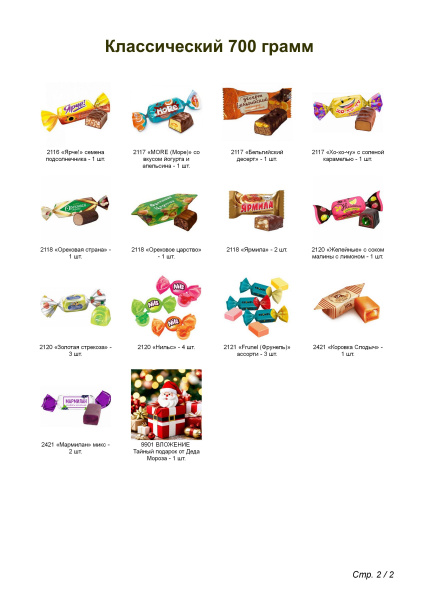 №3 МЯГКАЯ ИГРУШКА МОЧАЛКИН 700 грамм новогодний подарок классический