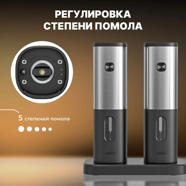 Набор электрических мельниц для специй  KA048, мощность 25 Вт, подсветка, регулировка тонкости помола, серебристо-черная / Удобная подставка для хранения и подзарядки