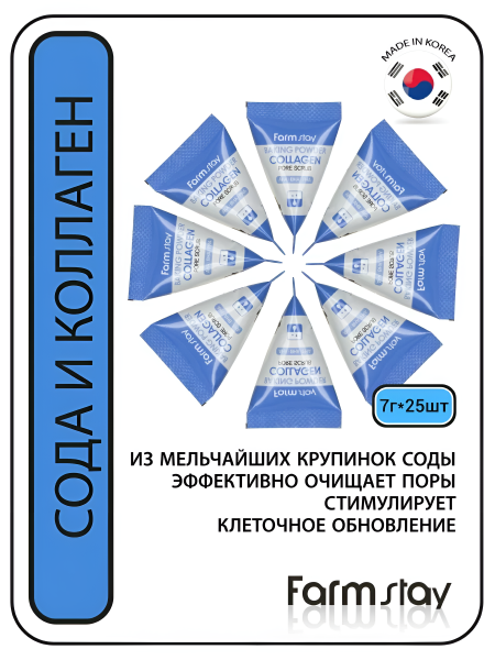 Скраб в пирамидках для очищения пор с содой и коллагеном, 7г, 25шт / Эффективно очищает поры от загрязнений, обеззараживает и оздоравливает тон лица