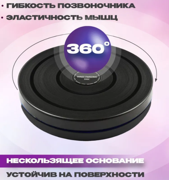 Фитнес - диск вращающийся Waist Twisting Disc 25см. Цвет MIX