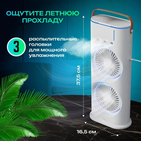 Мини-кондиционер воздуха 3 в 1: вентилятор, увлажнитель и охладитель / Портативный, настольный, с LED подсветкой и 3 скоростями
