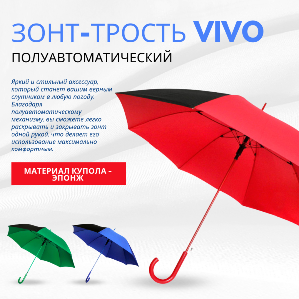 Зонт-трость Vivo с куполом из эпонжа полуавтоматический, яркие цвета
