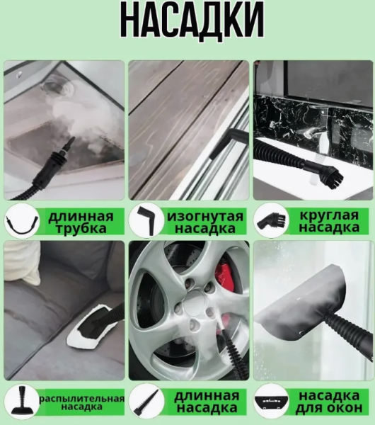 Пароочиститель для дома и уборки со сменными насадками 9в1