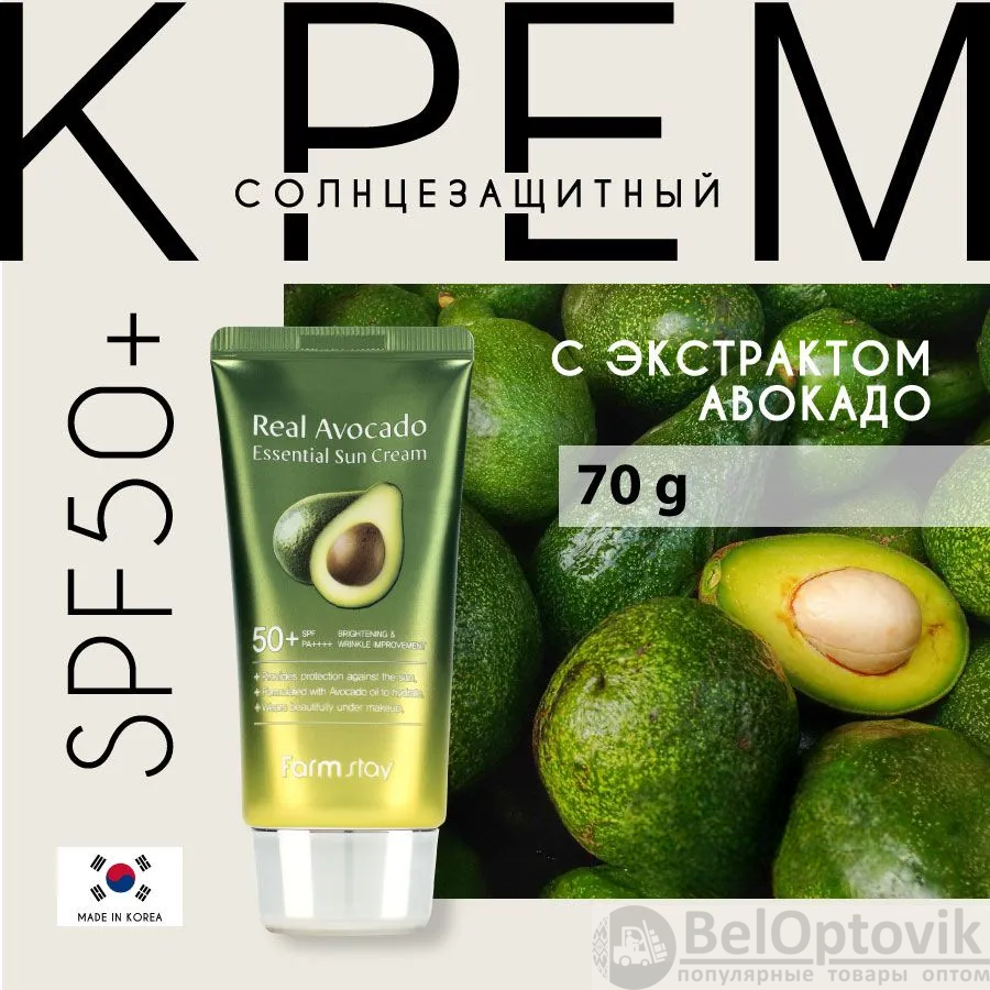 Солнцезащитный крем с экстрактом авокадо, 70 г / Обеспечивает защиту от ...