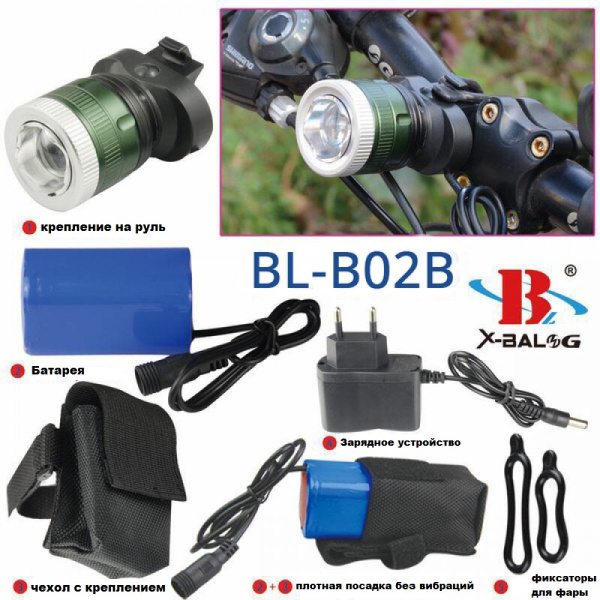 Мощный вело фонарь - фара Bicycle Lights Headlights X-Balog BL-B02B-T6