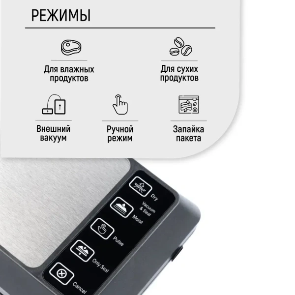 Вакуумный упаковщик с сенсорным управлением, 5 режимов, 140 Вт, ширина шва 3 мм, черный / Быстрая вакуумация одним касанием