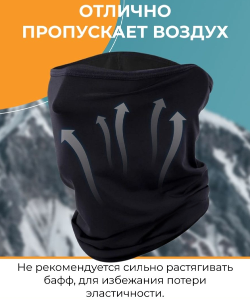 Шарф - труба на лицо Neck Gaiter / Универсальный бафф 16 вариантов ношения / Снуд / Бандана