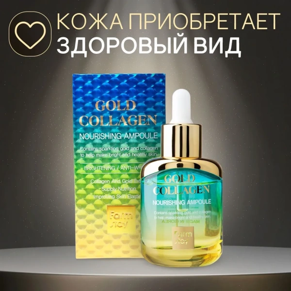 Питательная сыворотка с золотом и коллагеном, 35 мл / Запускает процессы обновления и восстановления кожи, способствует уменьшению глубины морщин