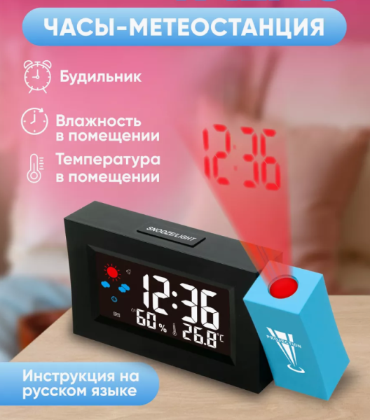 Настольная метеостанция домашняя с проекцией / Часы