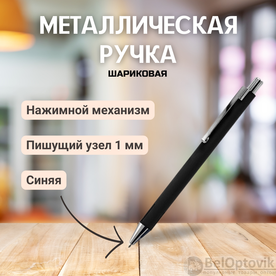 Ручка металлическая Elegant Soft софт-тач, черная