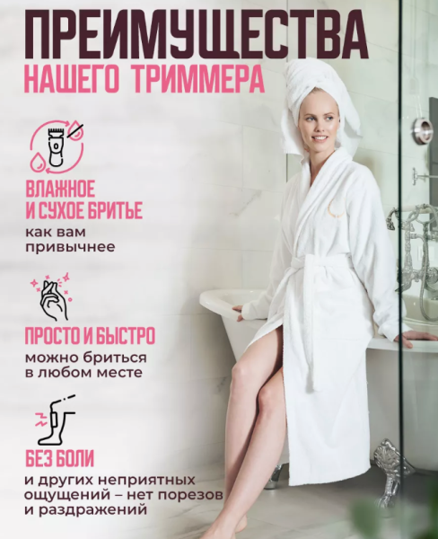 Триммер женский для лица и тела 4в1 / Эпилятор электрический