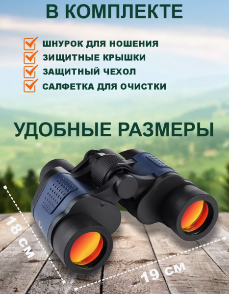 Бинокль для рыбалки охоты, туристический 60х60, 12-кратное увеличение