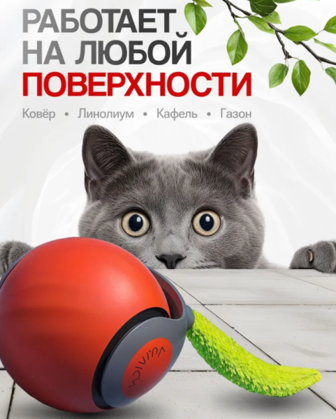 Игрушка дразнилка для кошек интерактивная, мяч с пером (три режима работы, зарядка TYPE-C)