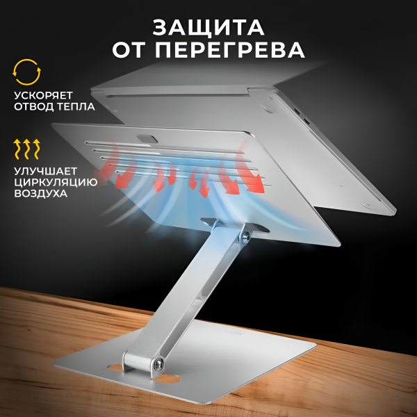 Алюминиевая подставка  MLS-5006 для ноутбука 17" с силиконовыми вставками, серебристый