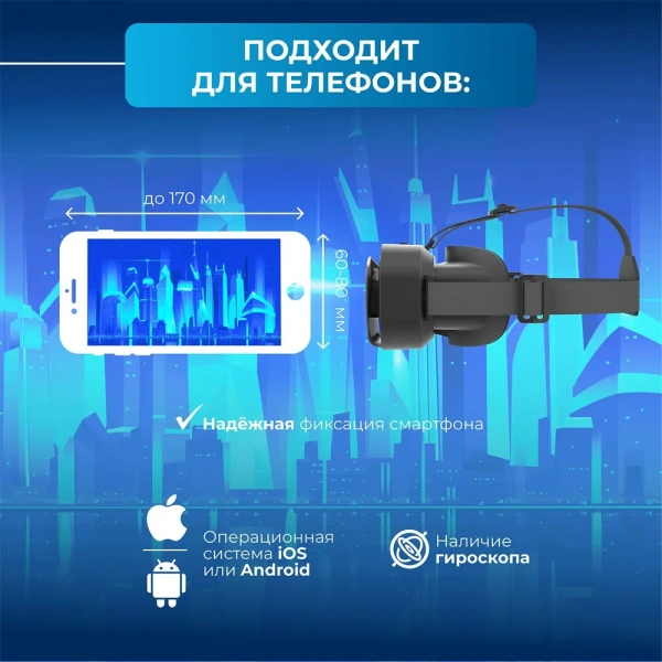 Oчки виртуальной реальности  VMR800 Mega Quest, 4-7 дюймов, Android, iOS, черный / Регулируемые ремни