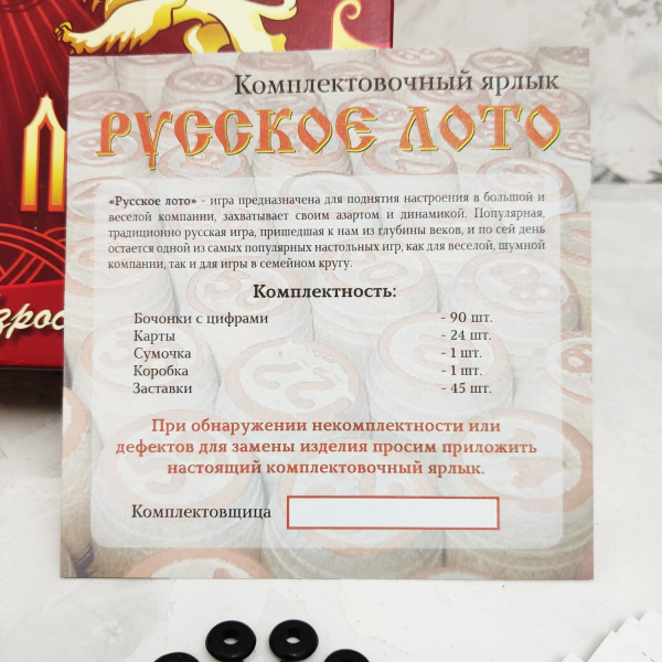 Настольная игра для взрослых и детей Русское Лото