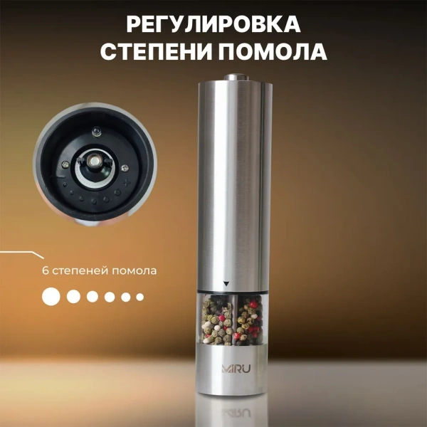 Электрическая мельница для специй  METALFIT KA023, 75 мл, регулировка тонкости помола, LED подсветка, керамические жернова