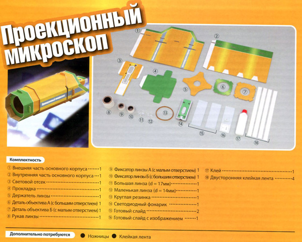 Развивающая игра "Проекционный микроскоп"