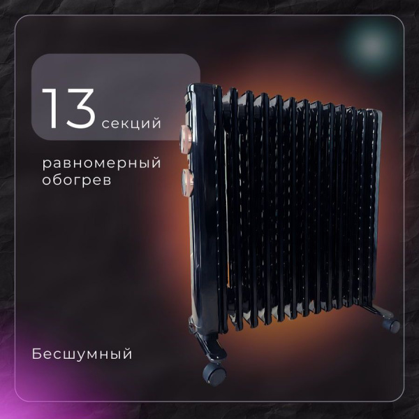 Обогреватель масляной 64*15*74 см