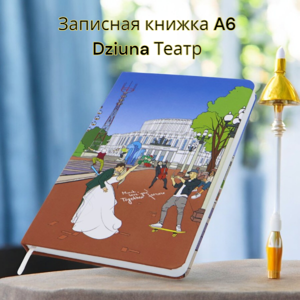 Записная книжка A6 Dziuna Зыбицкая в клетку 10,5 x 16 см