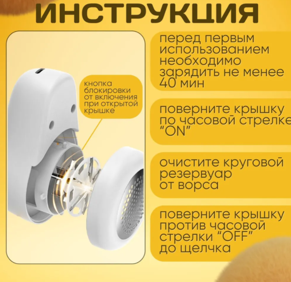 Аппарат для ухода за одеждой / Машинка для удаления катышек