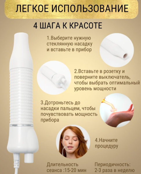 Прибор для домашнего лифтинга лица Дарсонваль Portable High Frequency (4 насадки)