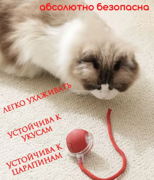 Игрушка для кошек интерактивная, умный мяч (три режима работы, зарядка TYPE-C)