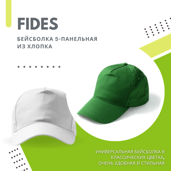 Бейсболка 5-панельная из хлопка FIDES 100% переработанный хлопок