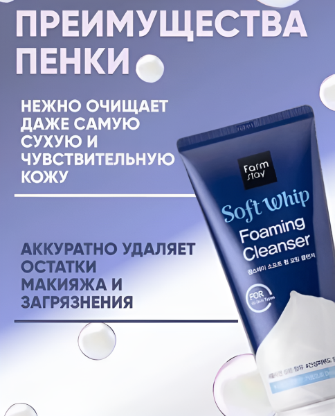 Мягкая очищающая пенка, 180 мл / Нежно очищает сухую и чувствительную кожу, аккуратно удаляя макияж и загрязнения, делает кожу увлажненной сразу после очищения