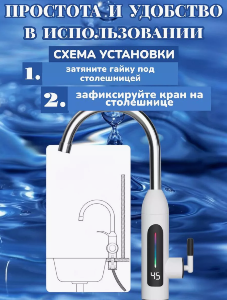Водонагреватель для мойки проточный 3 кВт, нагрев до 60С / Электрический кран