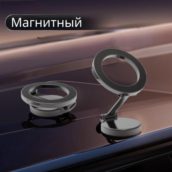 Авто держатель магнитный на панель GX12 / Прочный и удобный
