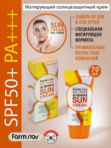 Солнцезащитный крем без содержания масел SPF50+ PA+++, 70 мл / Обеспечивает великолепную защиту кожи от солнечного излучения