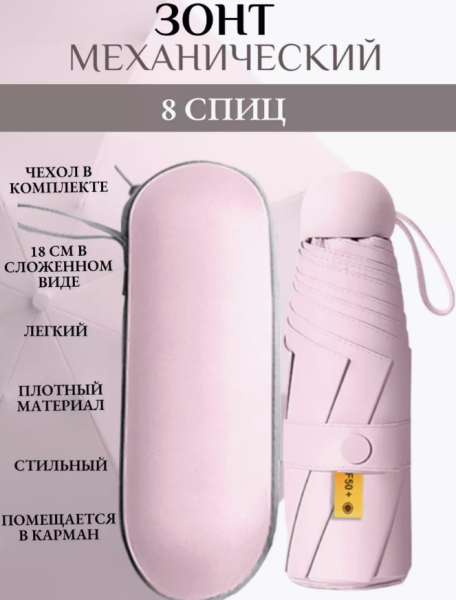 Зонт мини складной компактный в чехле / Механический антиветер, выбор цвета