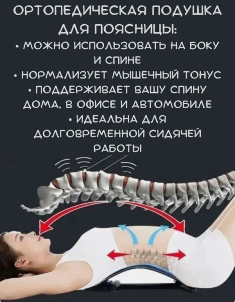 Ортопедическая подушка Instant back Relief для спины с эффектом памяти / с пенополистироловыми шарик