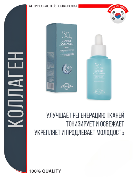 Антивозрастная сыворотка с коллагеном, 50 мл / Возвращает коже упругость и плотность