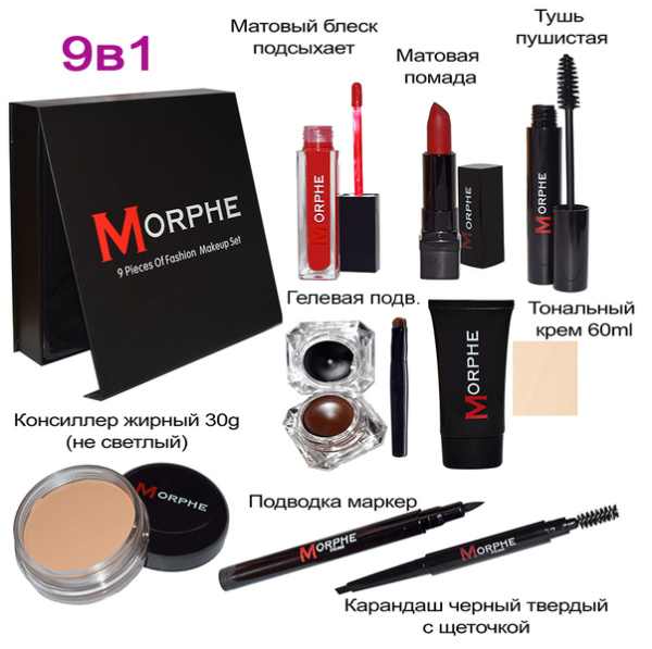 Подарочный набор косметики Morphe 9 предметов + 2 кисти