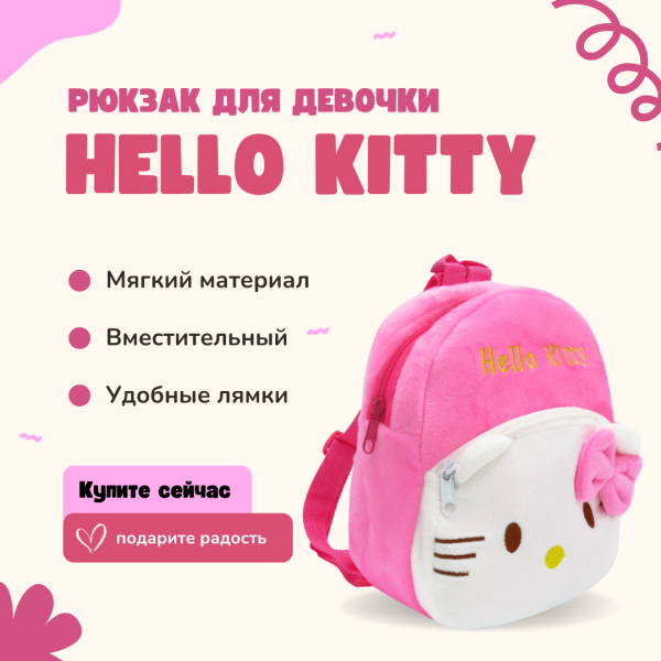 РЮКЗАК HELLO KITTY нежно-розовый с бантом для девочки (441)