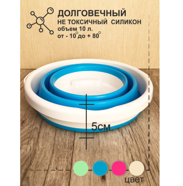 Ведро складное силиконовое, 5 литров (туристическое, хозяйственное, для уборки, для рыбалки) Цвет MI