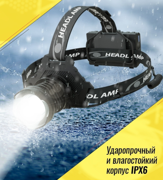 Фонарь налобный светодиодный АКБ (USB) T6  LED